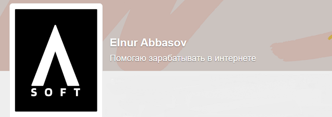 Эльнур Аббасов - Подписка на контент (Декабрь 2025)