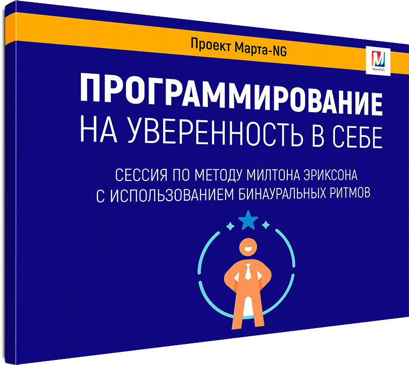 Марта Николаева-Гарина - Видеосессия «Программирование на уверенность в себе»