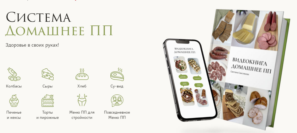 Светлана Саисламова - Система Домашнее ПП