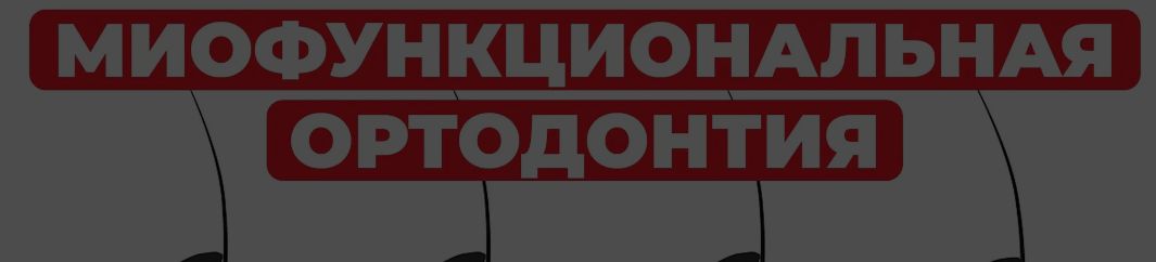 OHI-S / Soroush Zaghi - Функциональный подход ко сну и дыханию: уздечка языка, тонус языка и языковое пространство