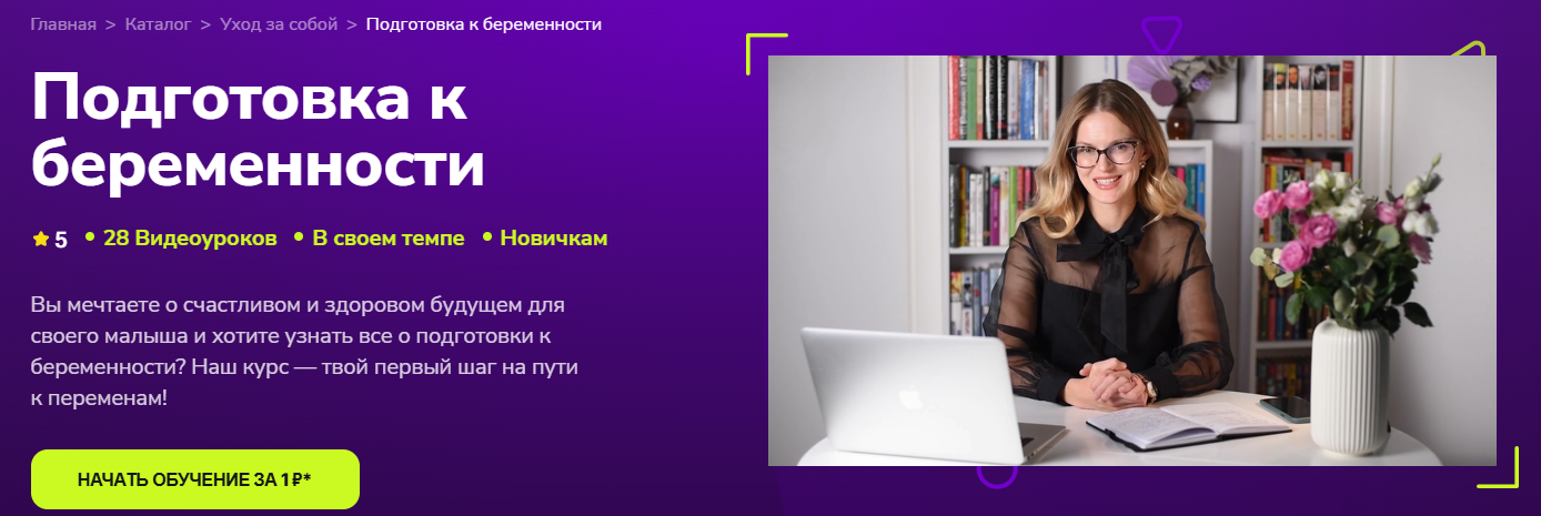 TutorPlace - Екатерина Горкавий → Подготовка к беременности