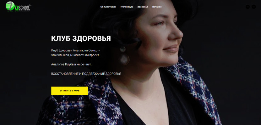 Анастасия Семко - Клуб здоровья. Ноябрь