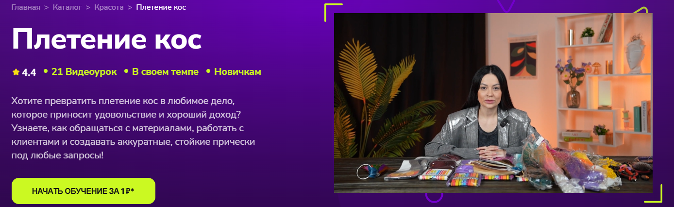 TutorPlace - Анастасия Слайковская → Плетение кос