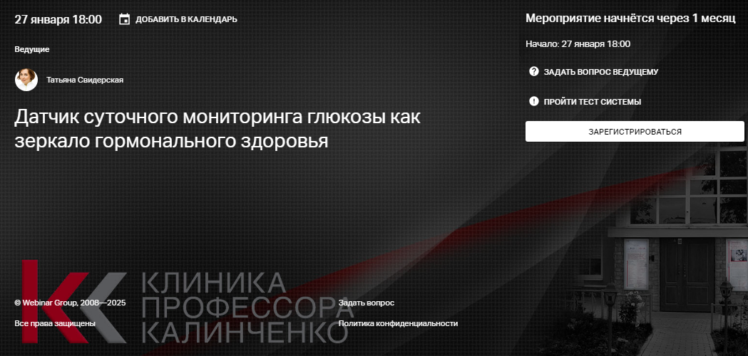 Татьяна Свидерская - Датчик суточного мониторинга глюкозы как зеркало гормонального здоровья