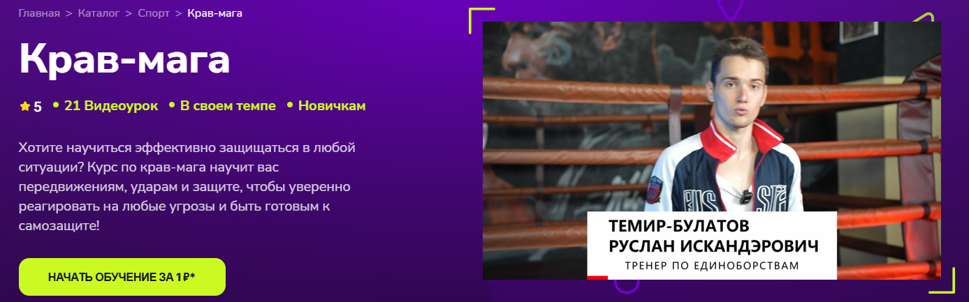 Руслан Темир / TutorPlace - Булатов → Крав-мага