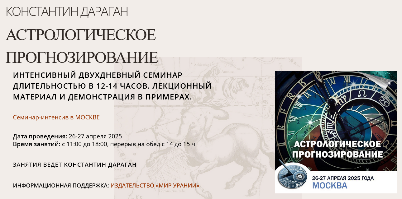 Константин Дараган - Астрологическое прогнозирование