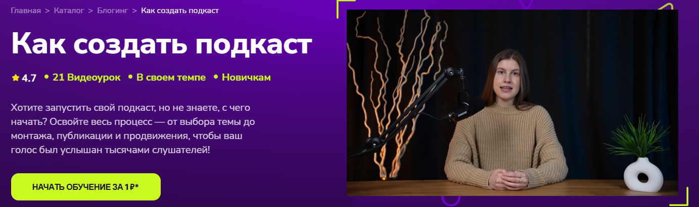 TutorPlace - Анна Астафьева → Как создать подкаст