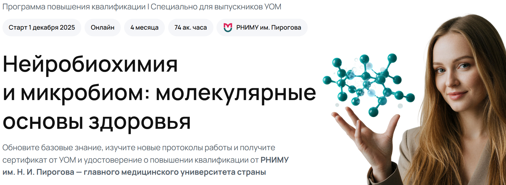УОМ / Ирина Мальцева, Евгений Ковалевский, Полина Богачева - Нейробиохимия и микробиом: молекулярные основы здоровья