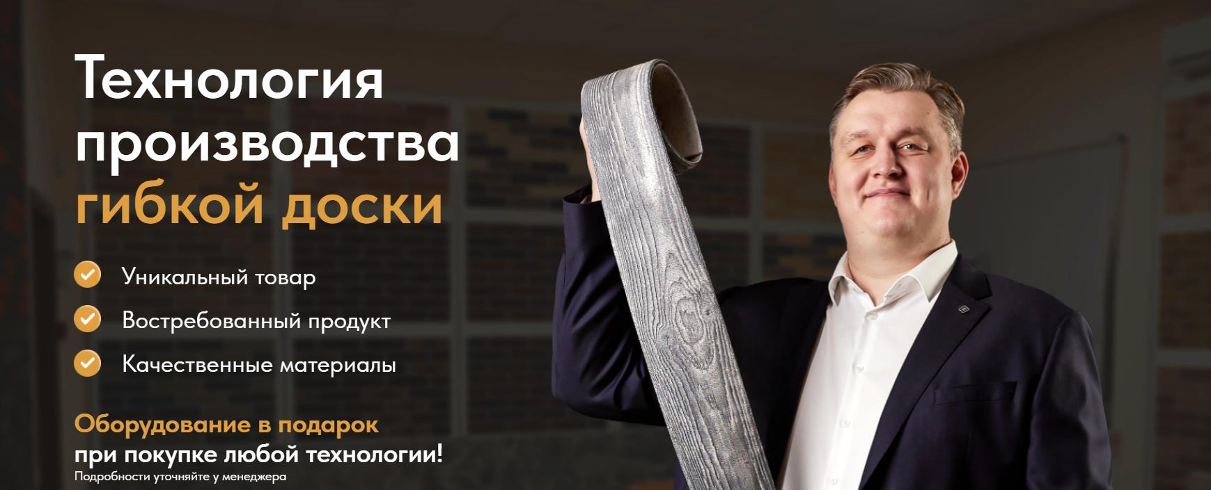 Анатолий Рубанов - Технология производства гибкой доски