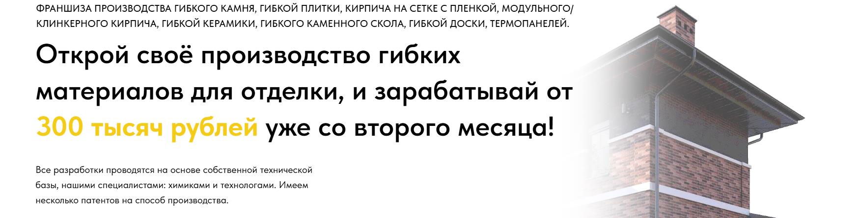 Сергей Скребнев - Франшиза производства гибких материалов. Пакет Франшиза №1