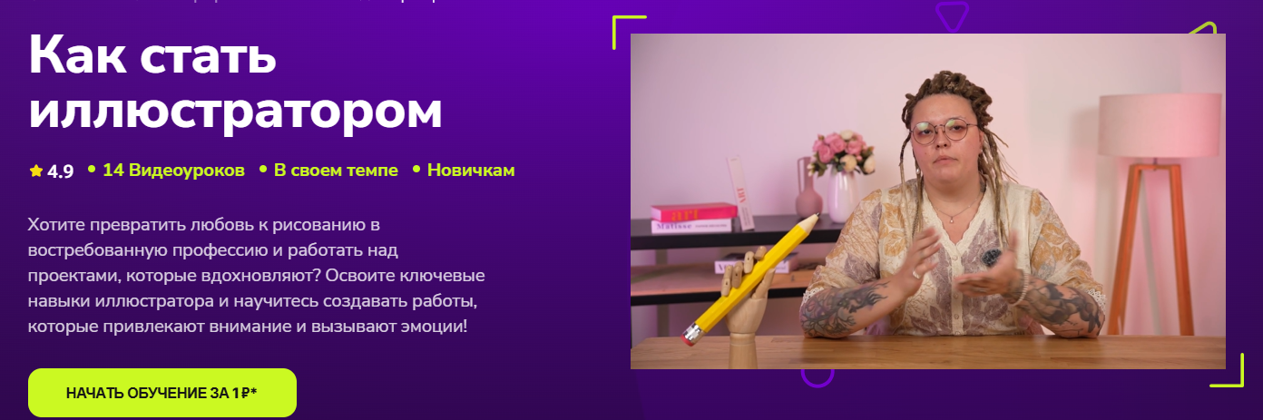 TutorPlace - Алена Цветкова → Как стать иллюстратором