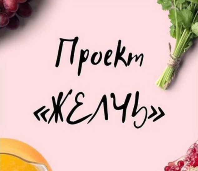 Виктория Орлинская - Желчь