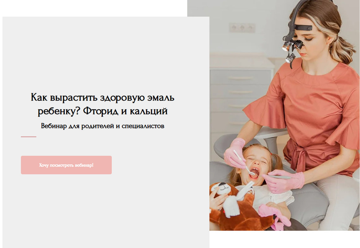 Анастасия Белолипецкая - Вебинар Как вырастить здоровую эмаль ребенку? Фторид и кальций