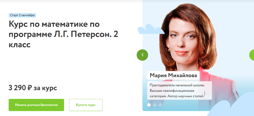 М. Михайлова - Курс по математике по программе Л.Г. Петерсон для 2 класса. Базовый уровень