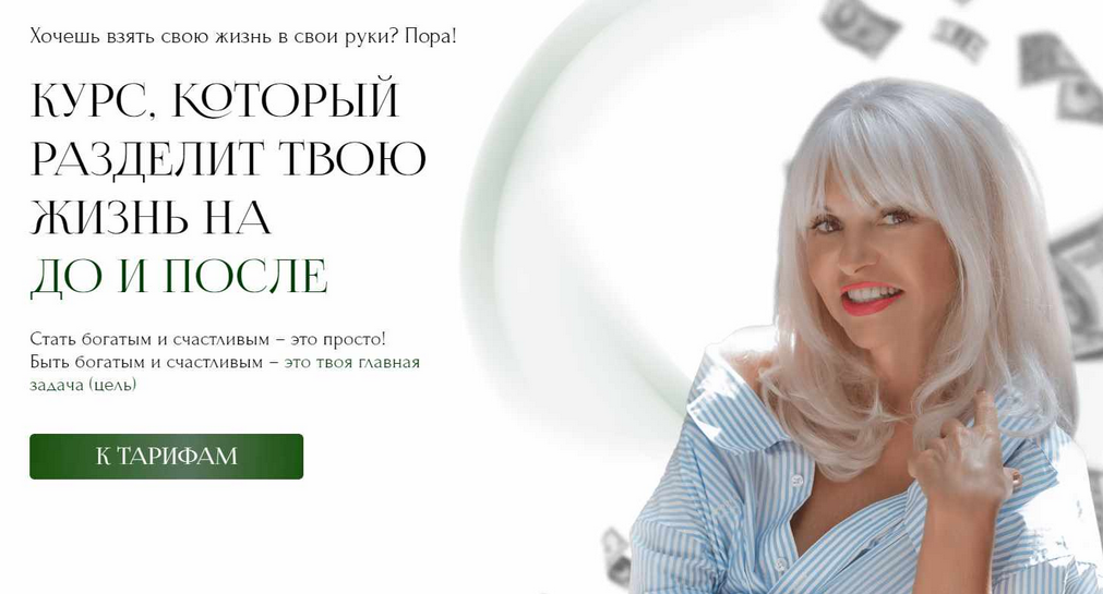 Марина ДеБошир - Деньги 2. Тариф Эконом