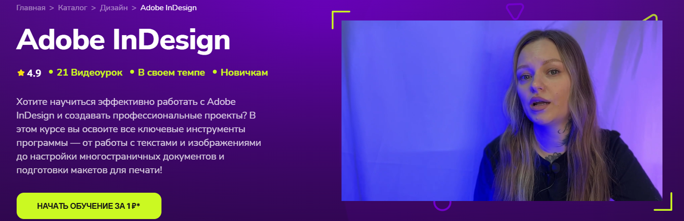 TutorPlace - Дарина Костина → Adobe InDesign