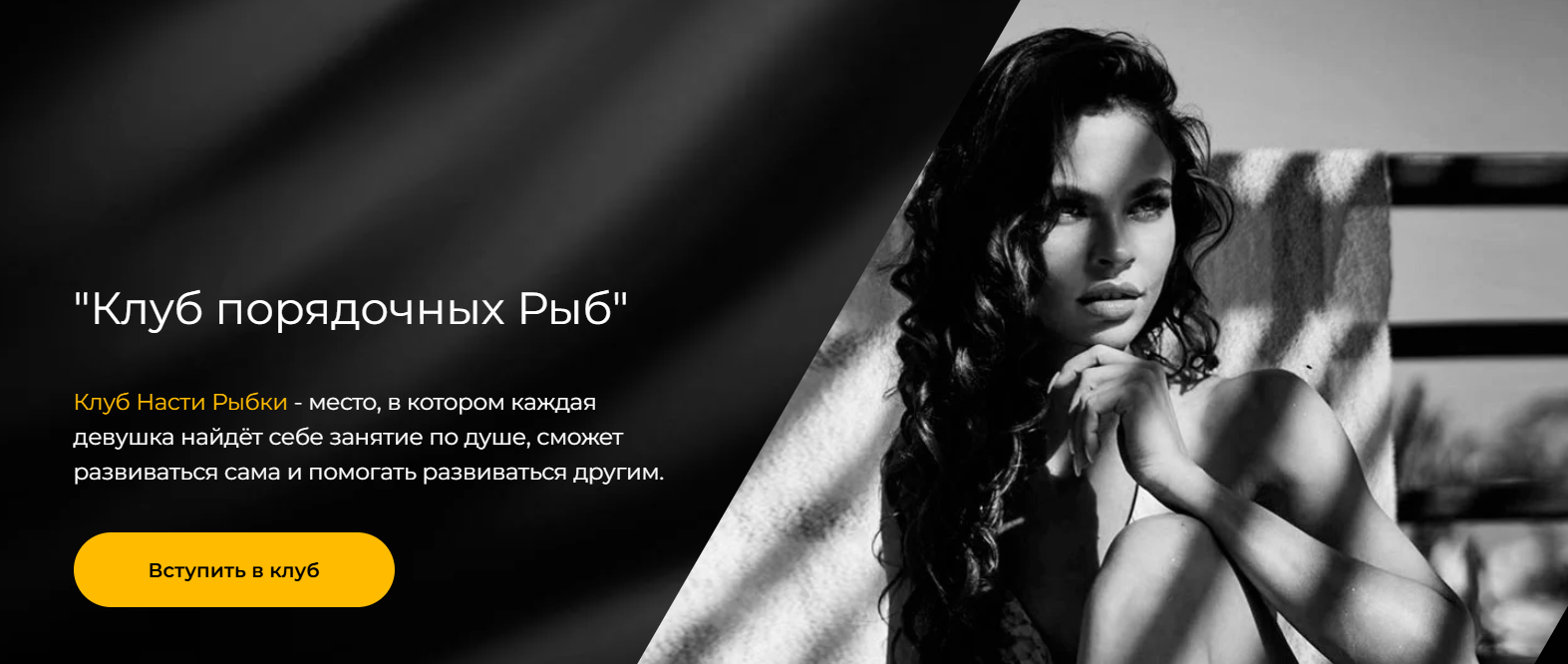 Настя Рыбка - Клуб порядочных рыб. Тариф VIP (Январь 2026)