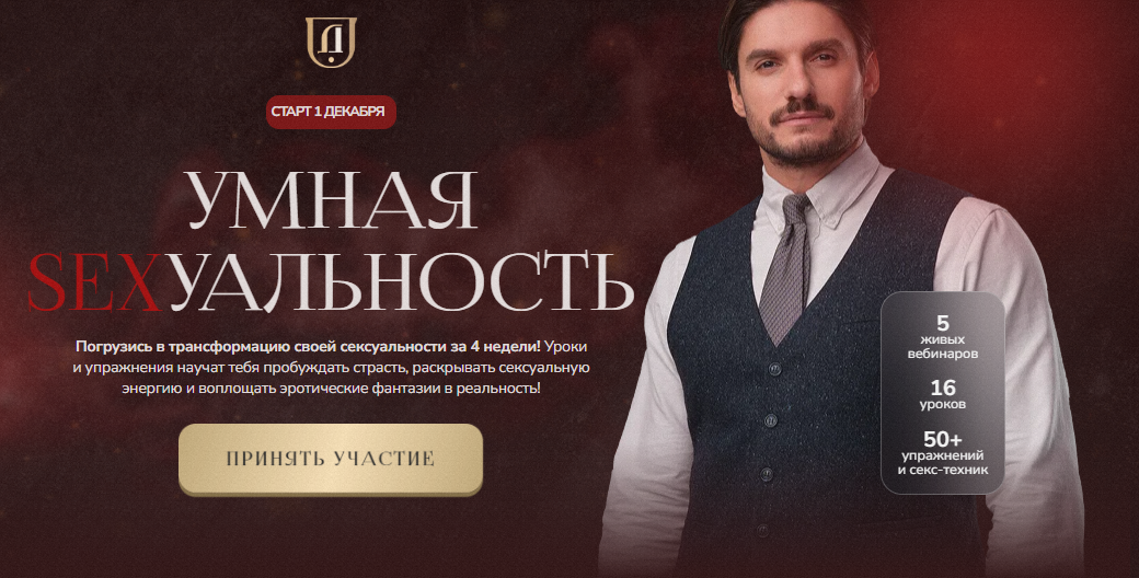 Дмитрий Гухман - Умная sexуальность. Тариф Бриллиантовый