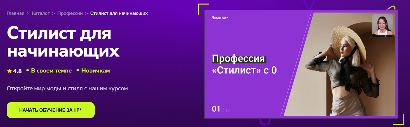 TutorPlace - Диана Кутепова → Стилист для начинающих