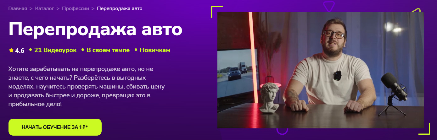 TutorPlace - Никита Сиденко → Перепродажа авто
