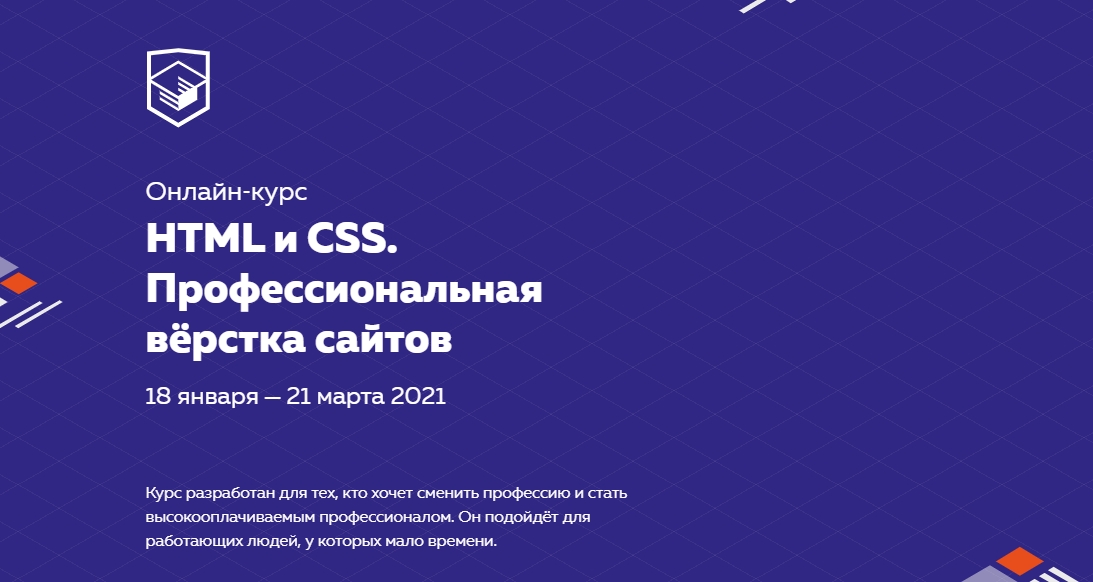 HTML Academy - HTML и CSS. Профессиональная вёрстка сайтов