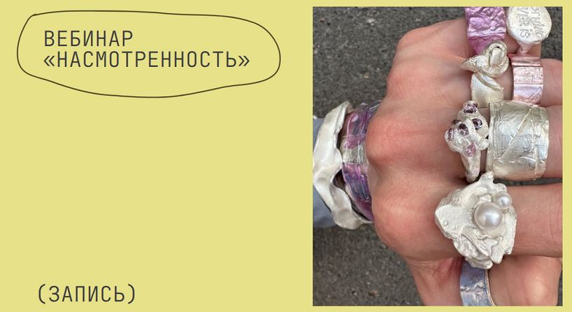 Iskra Project / Татьяна Аристова - Насмотренность