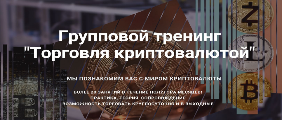 Константин Ахметов / Live Investing Group - Торговля криптовалютой