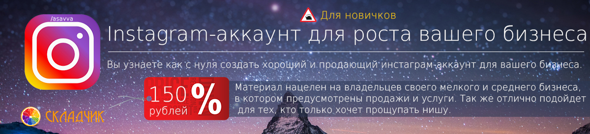 Instagram - аккаунт для роста вашего бизнеса