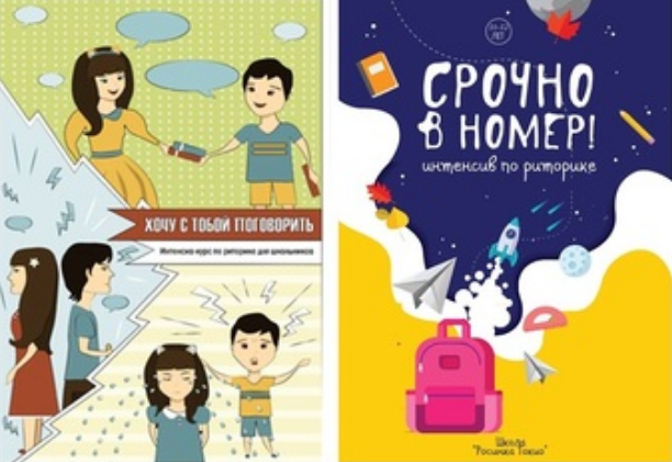 Дарья Куматренко - Риторика для школьников: два курса