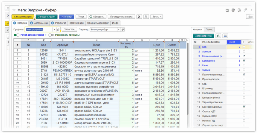 Загрузка / Subsystems - буфер в 1С 8.3 из Excel: документы, счета, заказы из почты