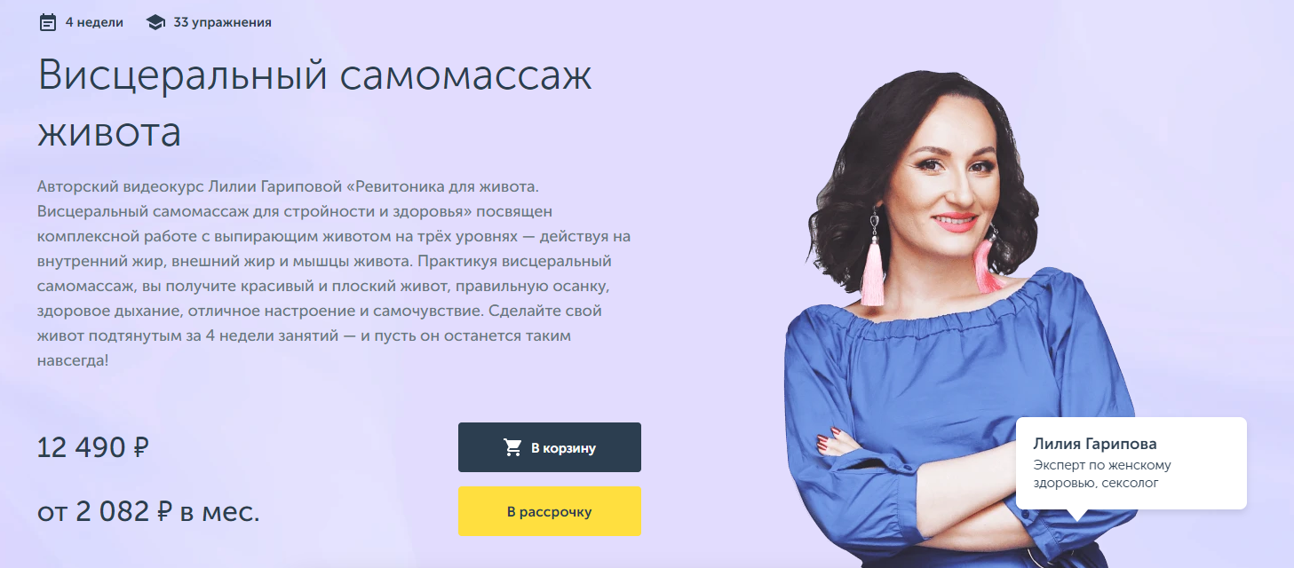 Ревитоника - Лилия Гарипова ― Висцеральный самомассаж живота