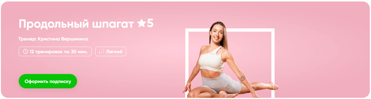 FitStars - Кристина Вершинина → Продольный шпагат