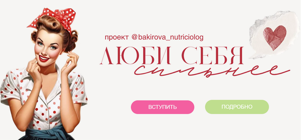 Анастасия Бакирова - Люби себя сильнее 3.0. Тариф Оптимальный