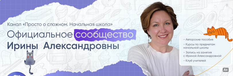 Просто о сложном / Ирина Мезенцева - Курс по математике для 4 класса