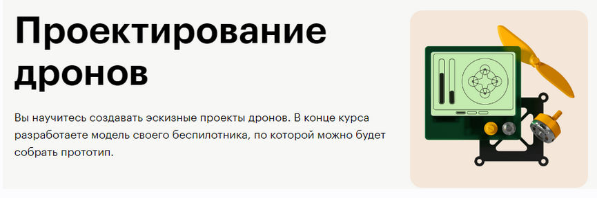 Skillbox - Проектирование дронов