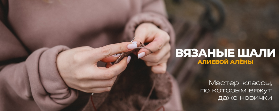 Алёна Алиева - Магия шали. Февраль