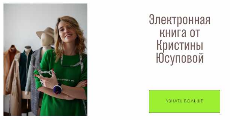 Шитье / Кристина Юсупова - Электронная книга Studio.Yusupova (Ноябрь 2025 - Январь 2026)