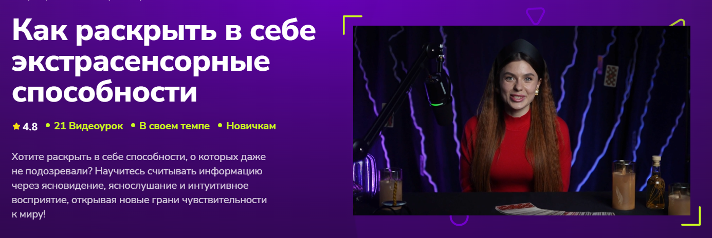 TutorPlace - Диана Кожема → Как раскрыть в себе экстрасенсорные способности