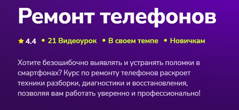 Илья Басманов - Ремонт телефонов