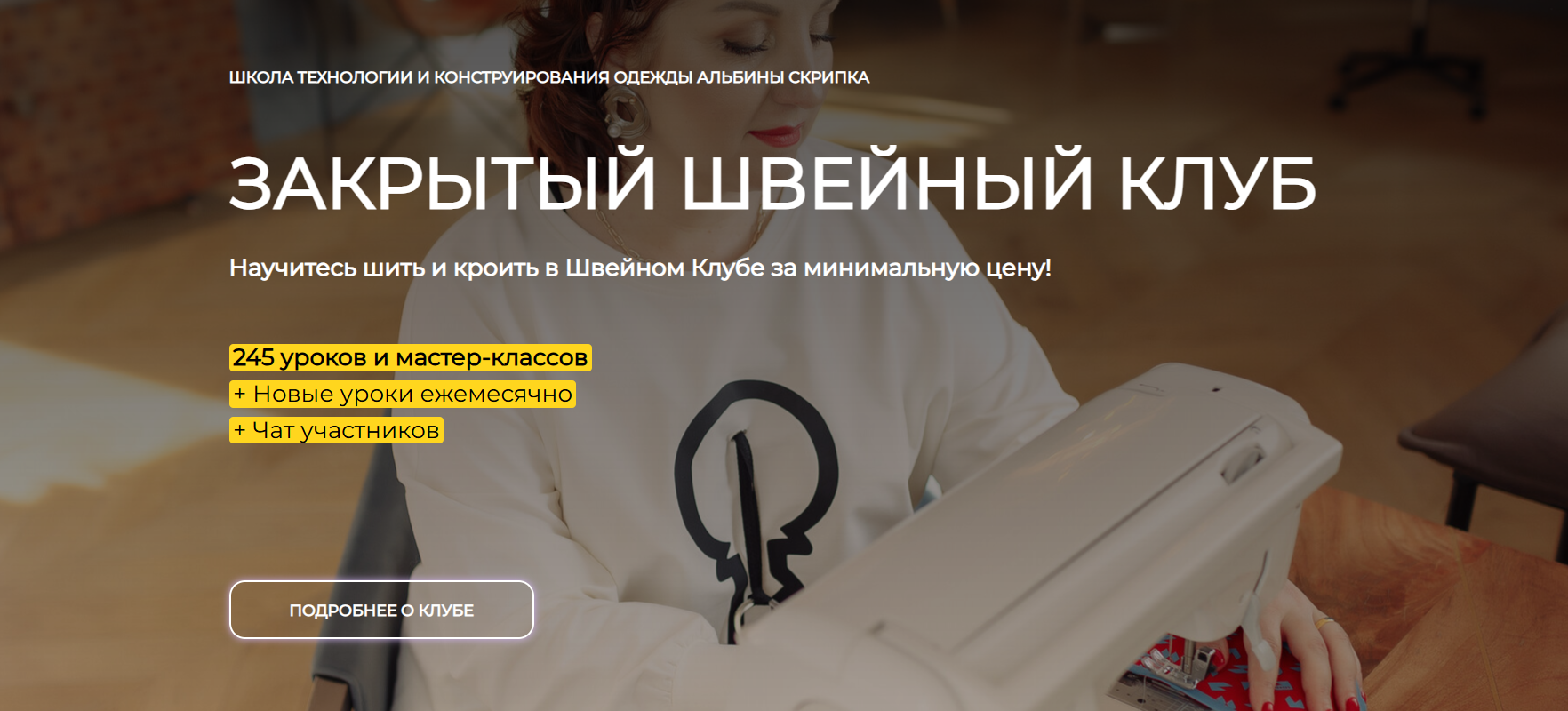 Альбина Скрипка - Закрытый клуб (Январь 2026)