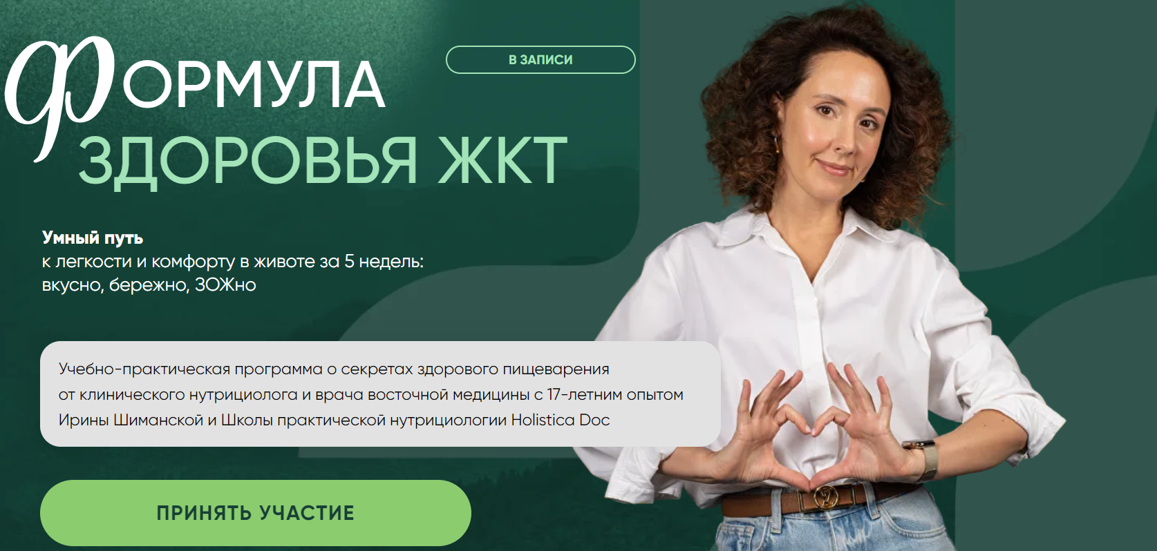 Ирина Шиманская - Формула здоровья ЖКТ. Вялый тип пищеварения