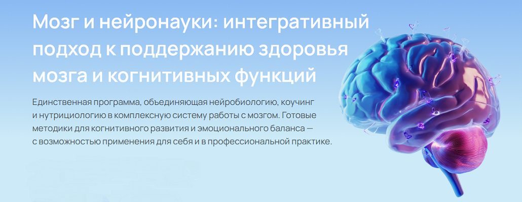 УОМ - Мозг и нейронауки. Модуль 2. Функциональная диагностика