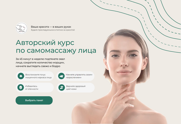 Рафаэль Багаутдинов - Самомассаж лица