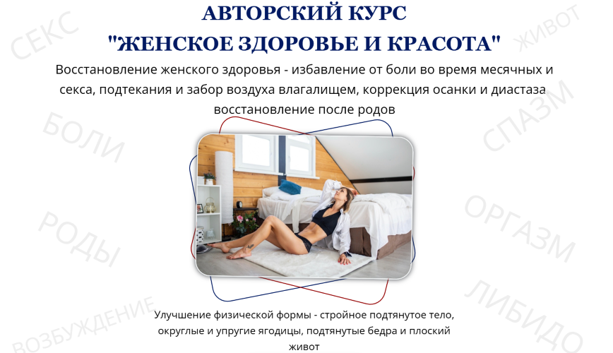 Fit home club - Татьяна Холина → Женское здоровье и красота. Поток 1
