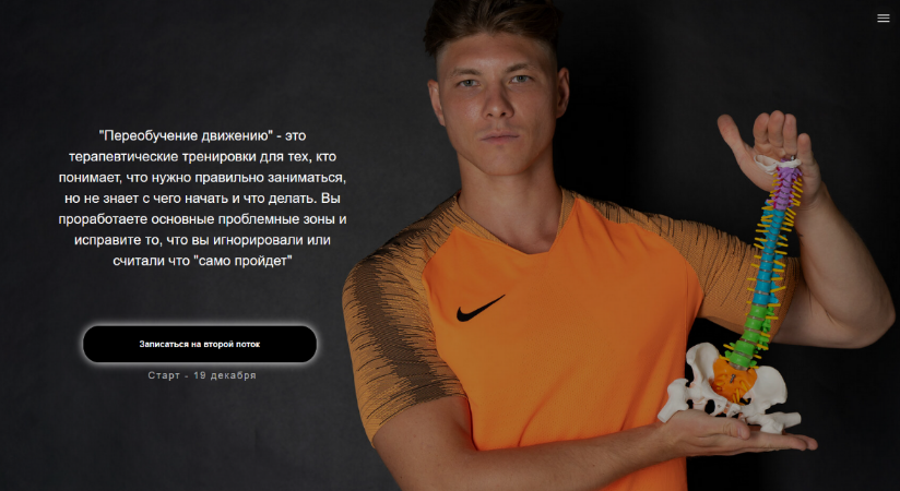 Егор Пенкин - Переобучение движению