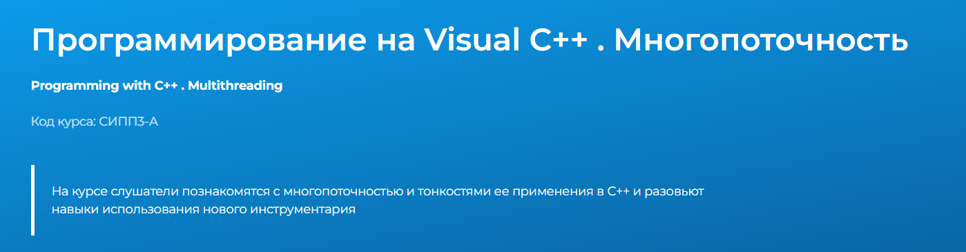 Специалист - Владимир Щелов → Программирование на Visual С++ . Многопоточность