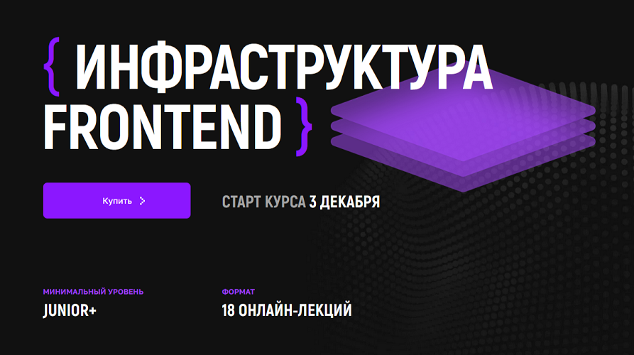 Дмитрий Холстинин - Инфраструктура Frontend