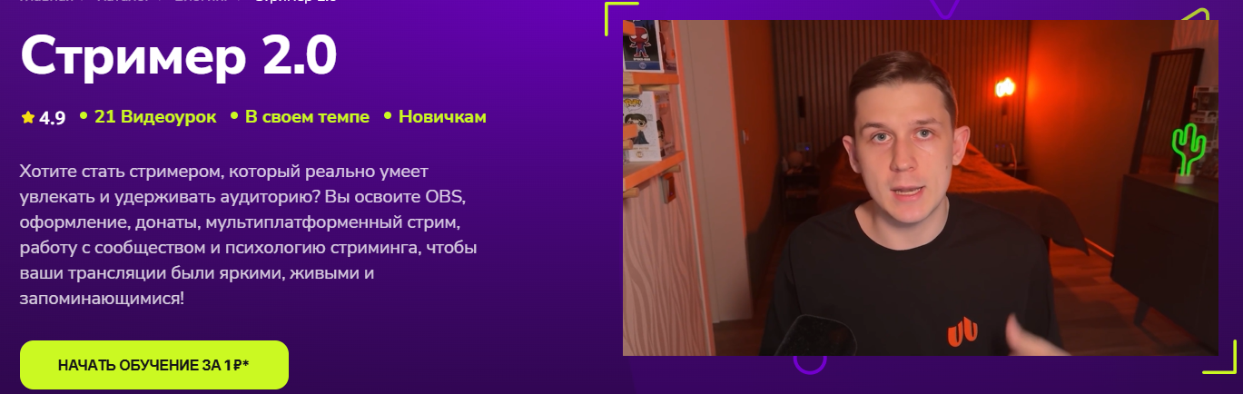 TutorPlace - Семён Кувшинов → Стример 2.0