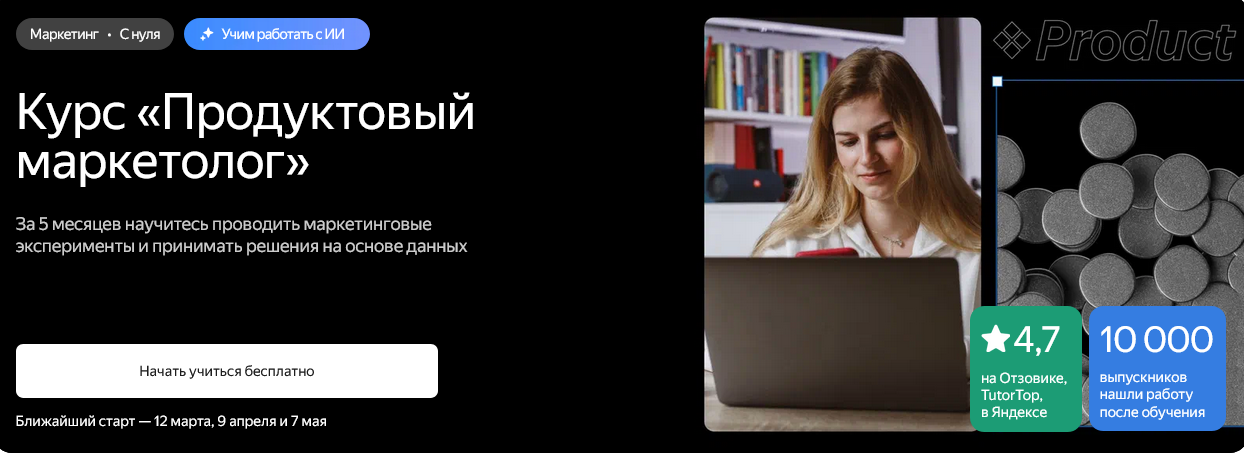 Яндекс.Практикум / Наташа Козлова, Ася Челован - Продуктовый маркетолог 2025. Полный курс