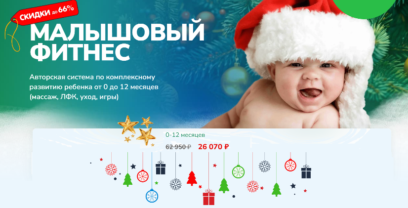 Малышовый фитнес. Пакет 0 / Игорь Новокриницкий - 12 месяцев